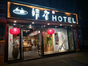 Отель QingJu Hotel(Wang Ping Street)  Чэнду